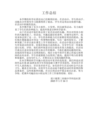 科技社团工作总结
