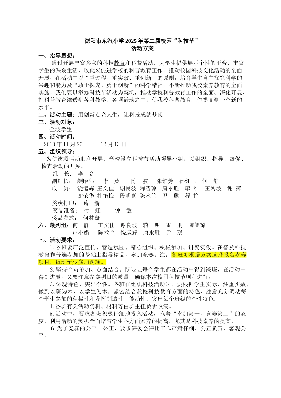 科技节活动方案_第1页