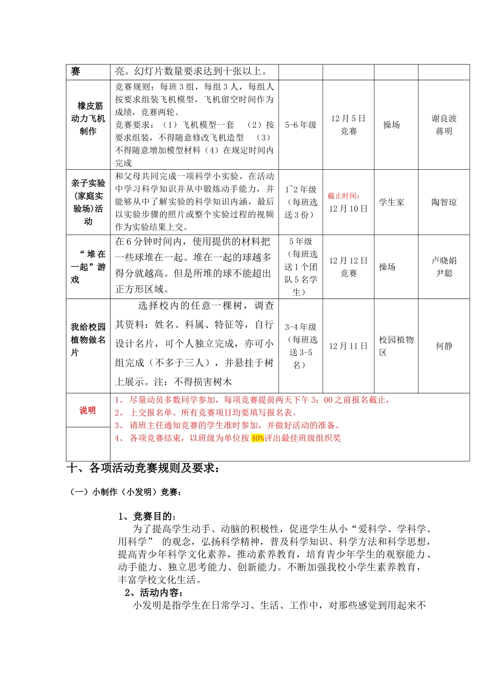 科技节活动方案_第3页