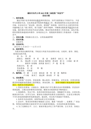 科技节活动方案