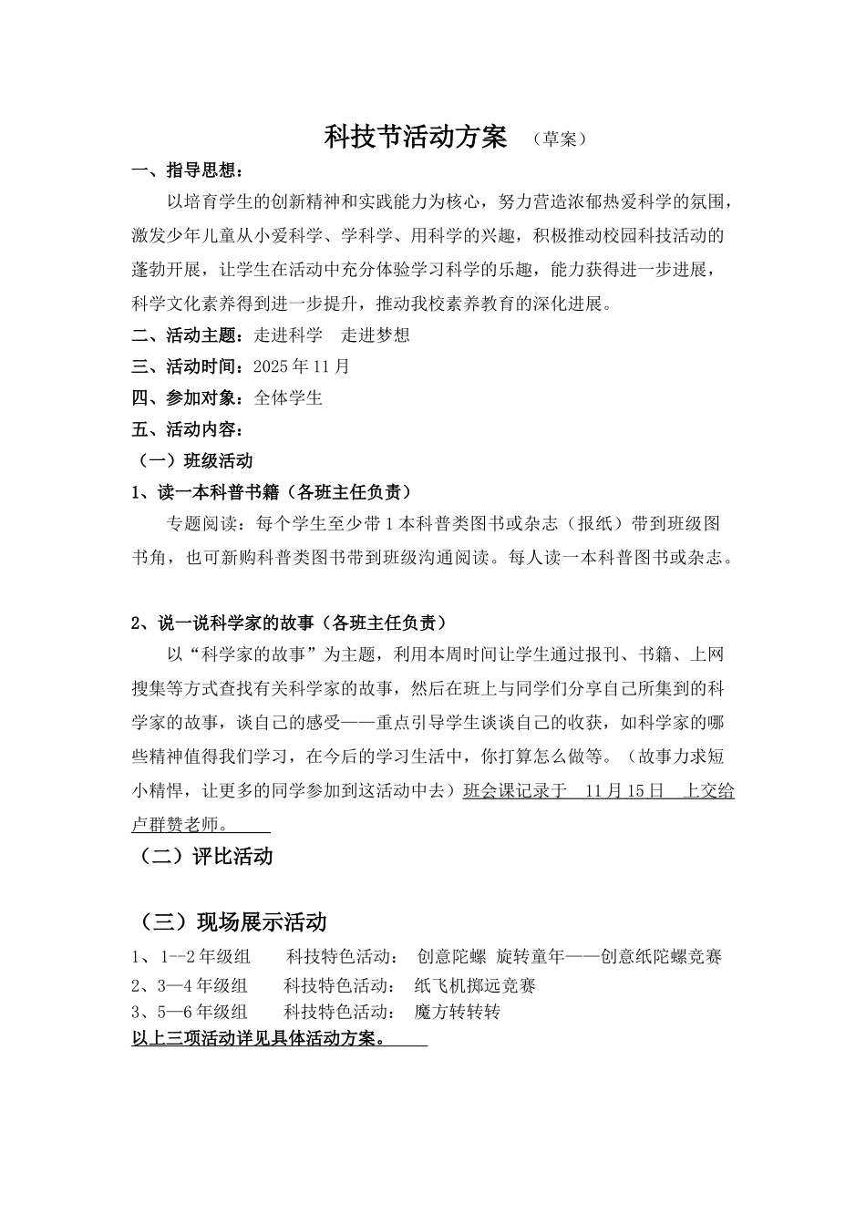 科技节活动方案2_第1页
