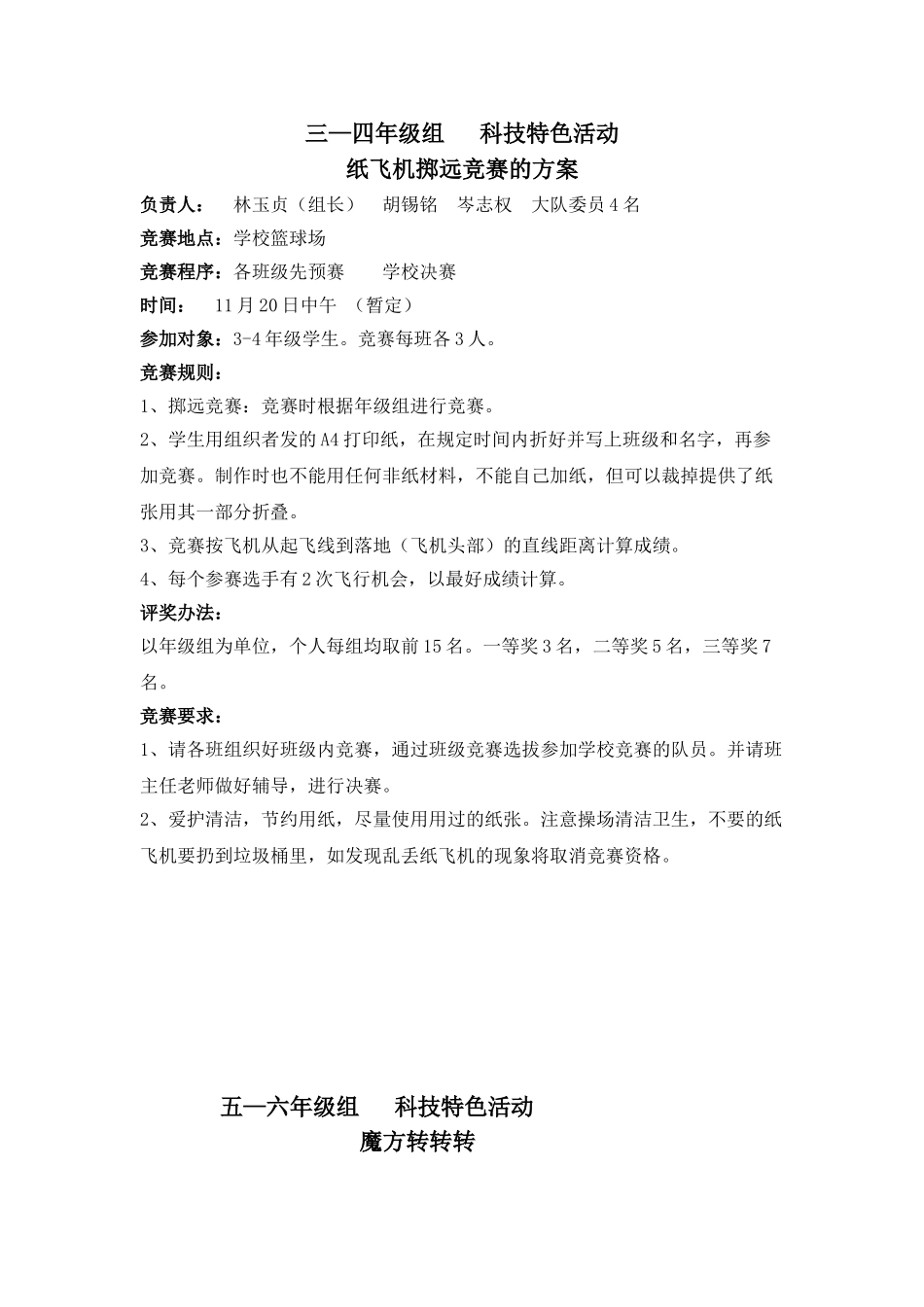 科技节活动方案2_第3页
