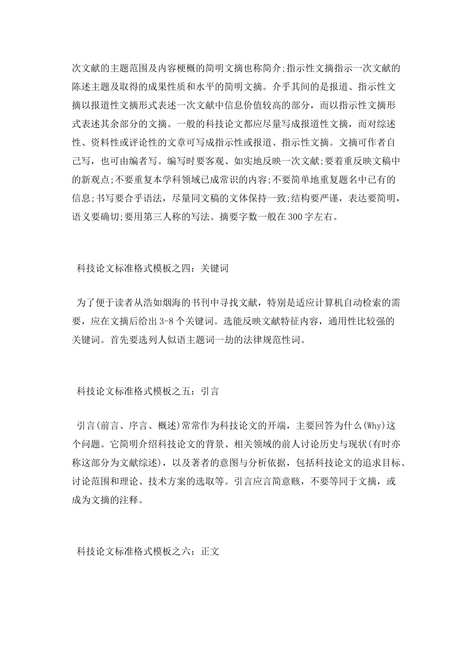 科技论文标准格式模板范文_第2页