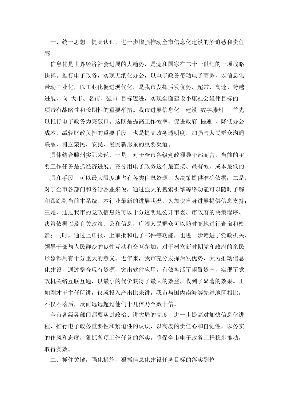 科技讲座心得_第3页