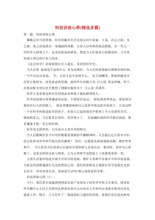科技讲座心得