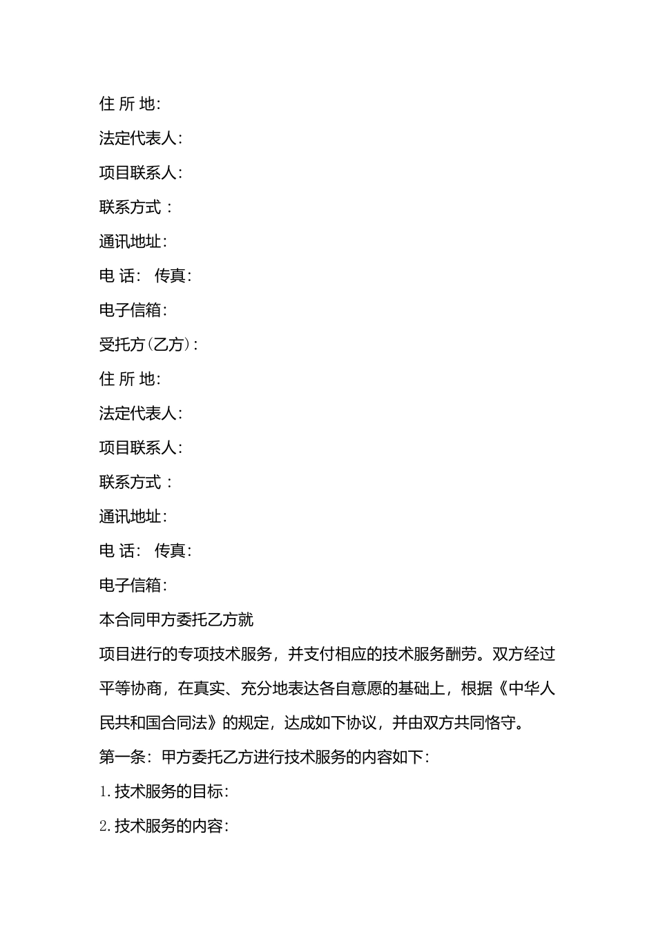 科技部技术标准合同书_第3页