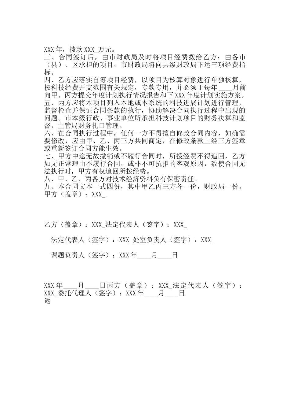 科技项目通用版合同_第2页