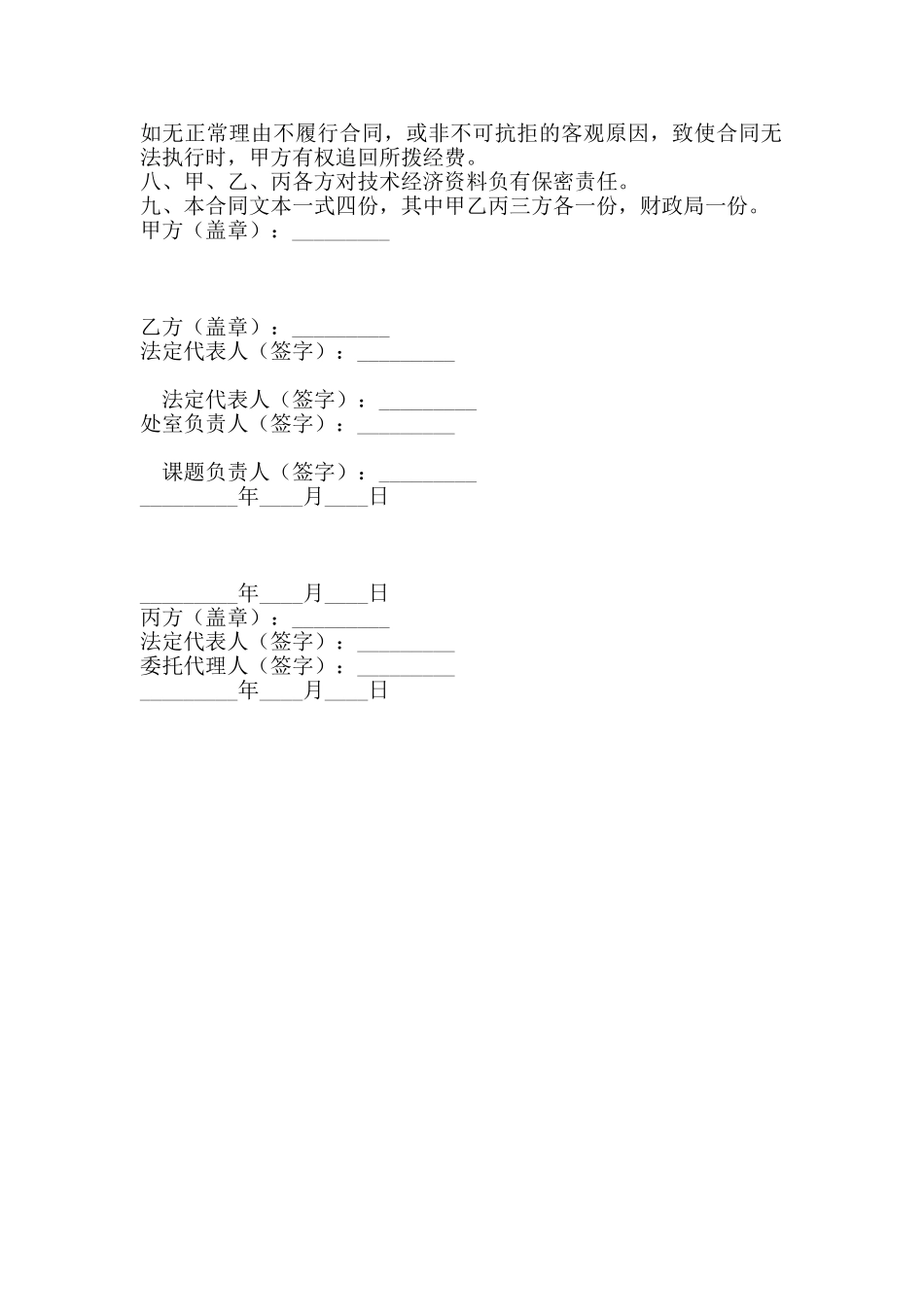 科技项目合同专业版_第2页