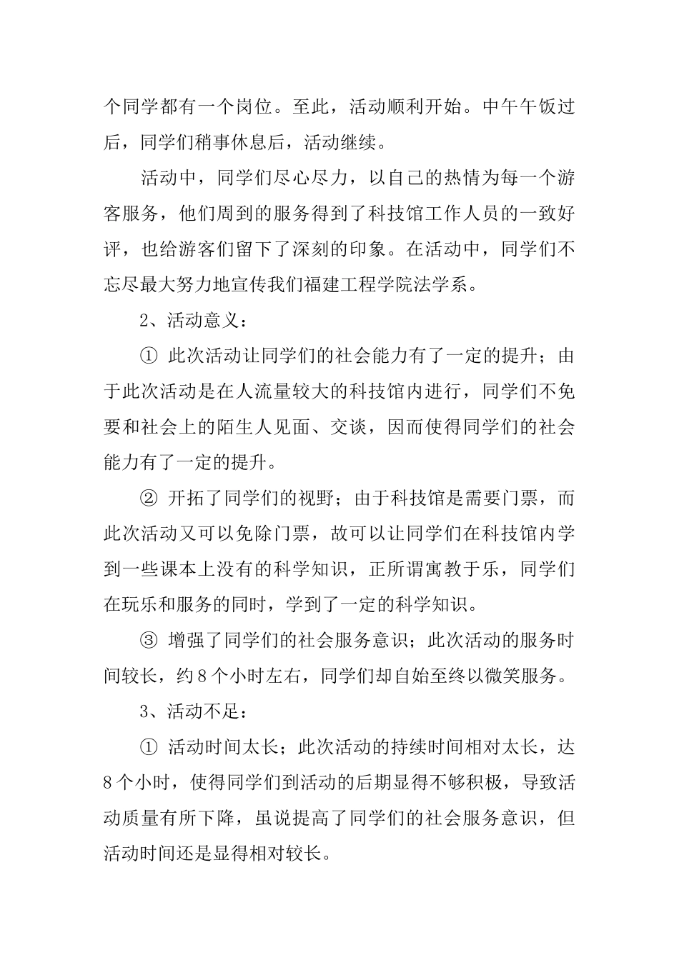 科技馆义务服务活动总结_第2页