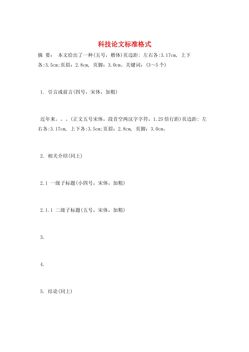 科技论文标准格式_第1页