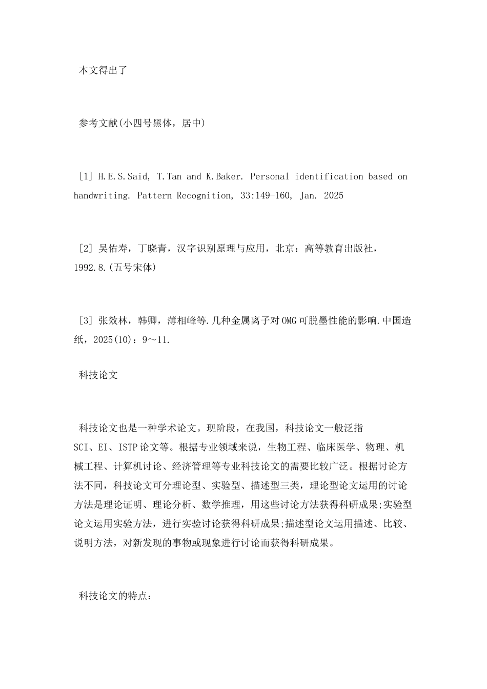 科技论文标准格式_第2页