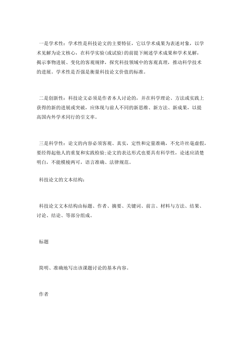科技论文标准格式_第3页