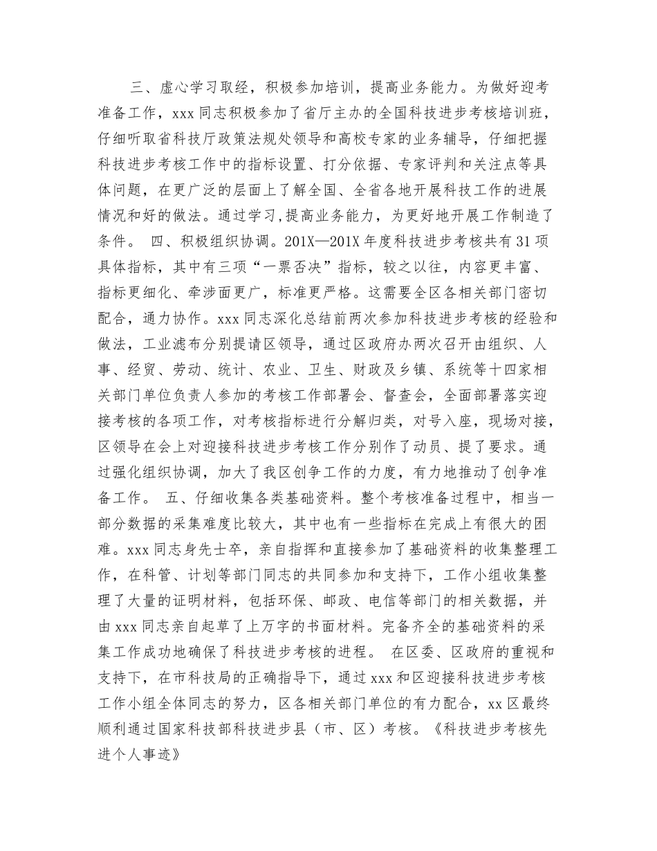 科技进步考核先进个人事迹_第2页