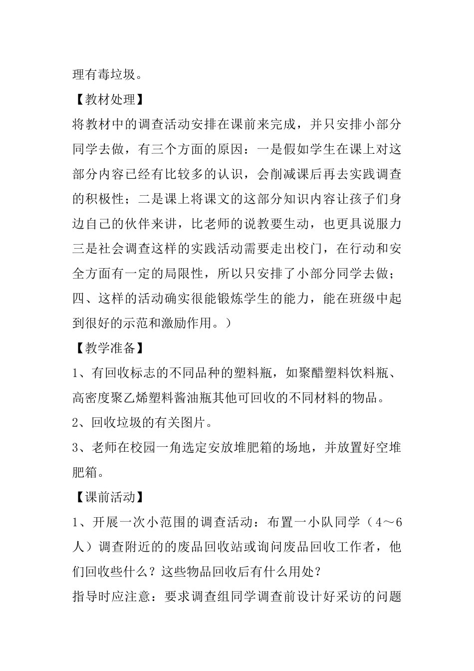 科教版六年级下册科学教案：分类和回收利用_第2页