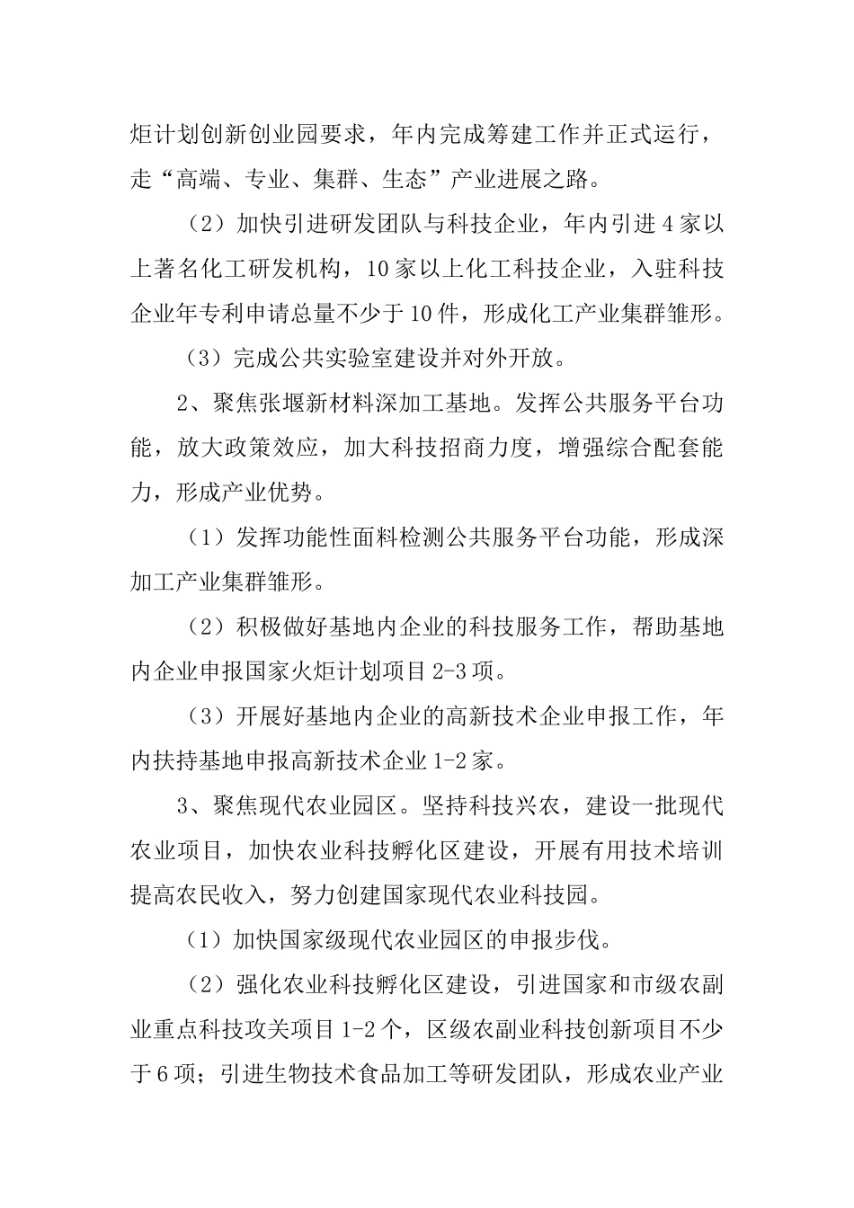 科教兴区年度工作计划_第2页