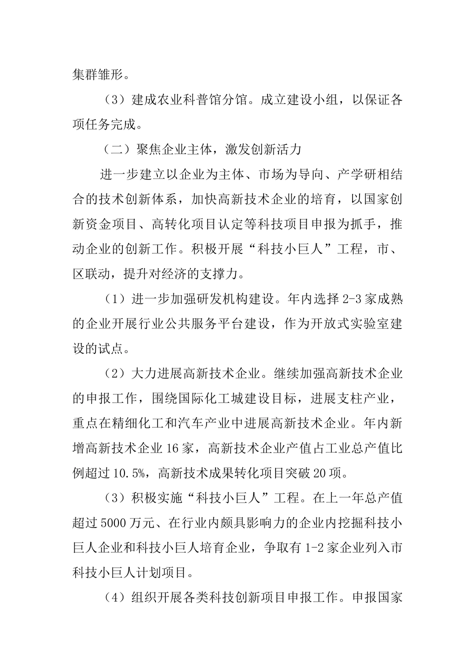 科教兴区年度工作计划_第3页