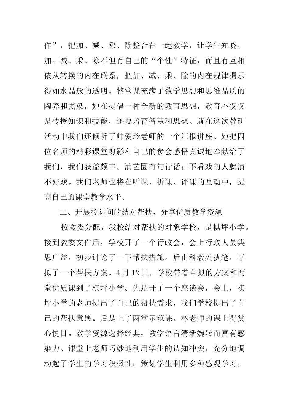 科教工作总结_第2页