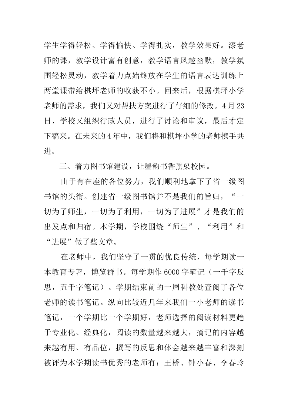 科教工作总结_第3页