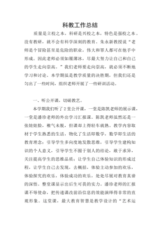 科教工作总结