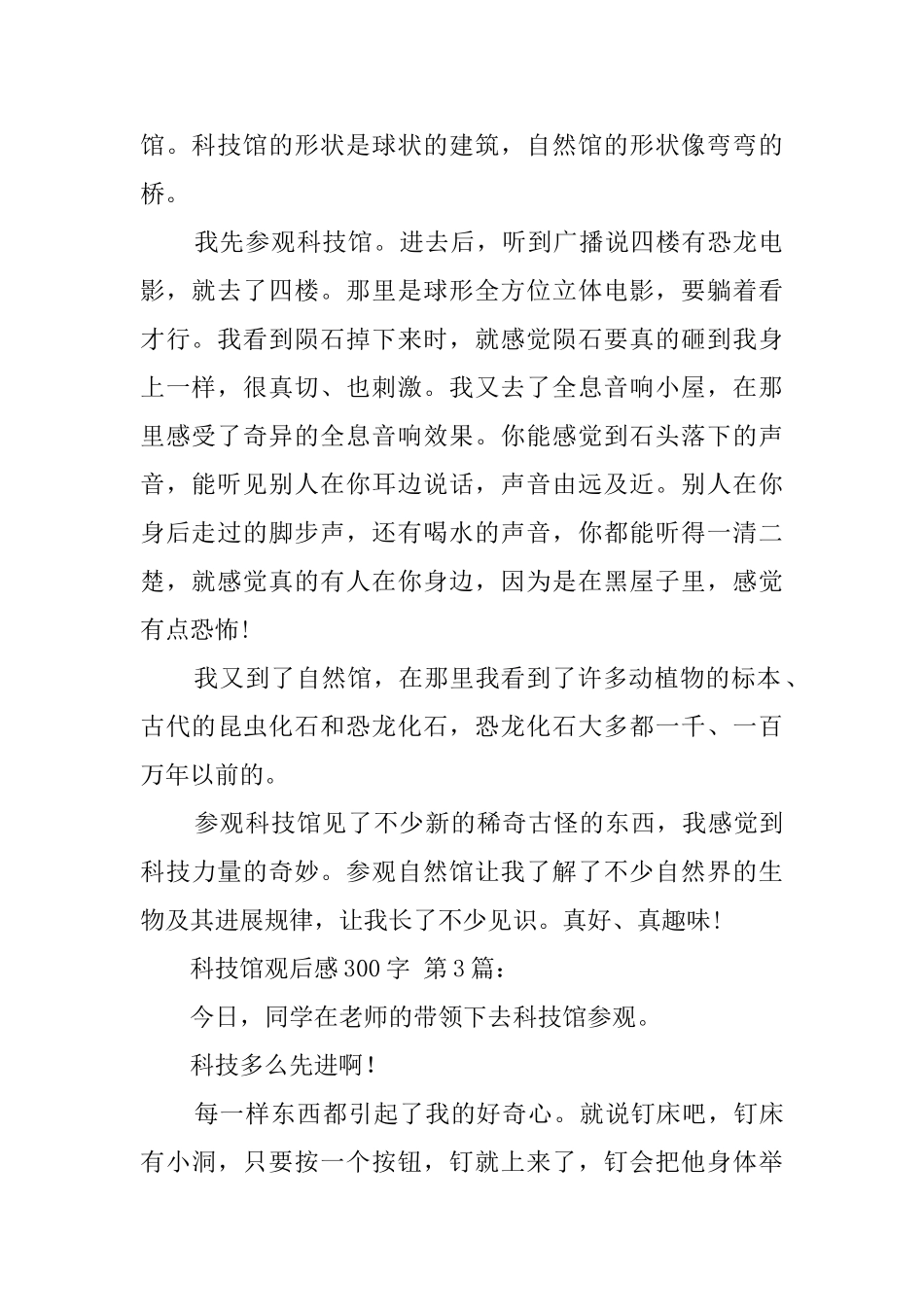 科技馆观后感300字_第2页