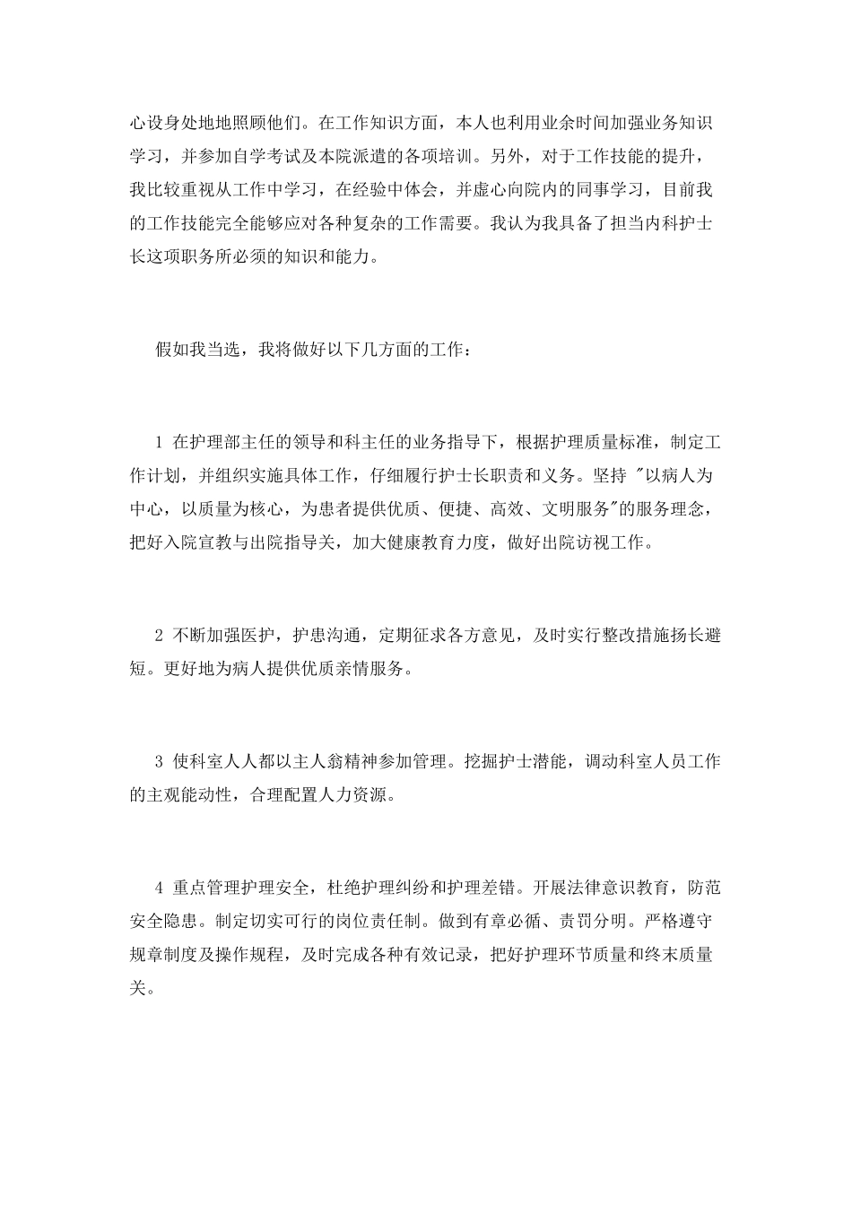 科护士长的竞聘演讲稿_第2页