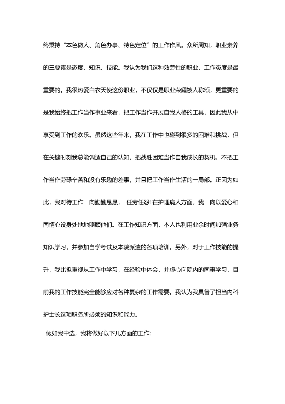 科护士长的竞聘演讲稿大全_第2页