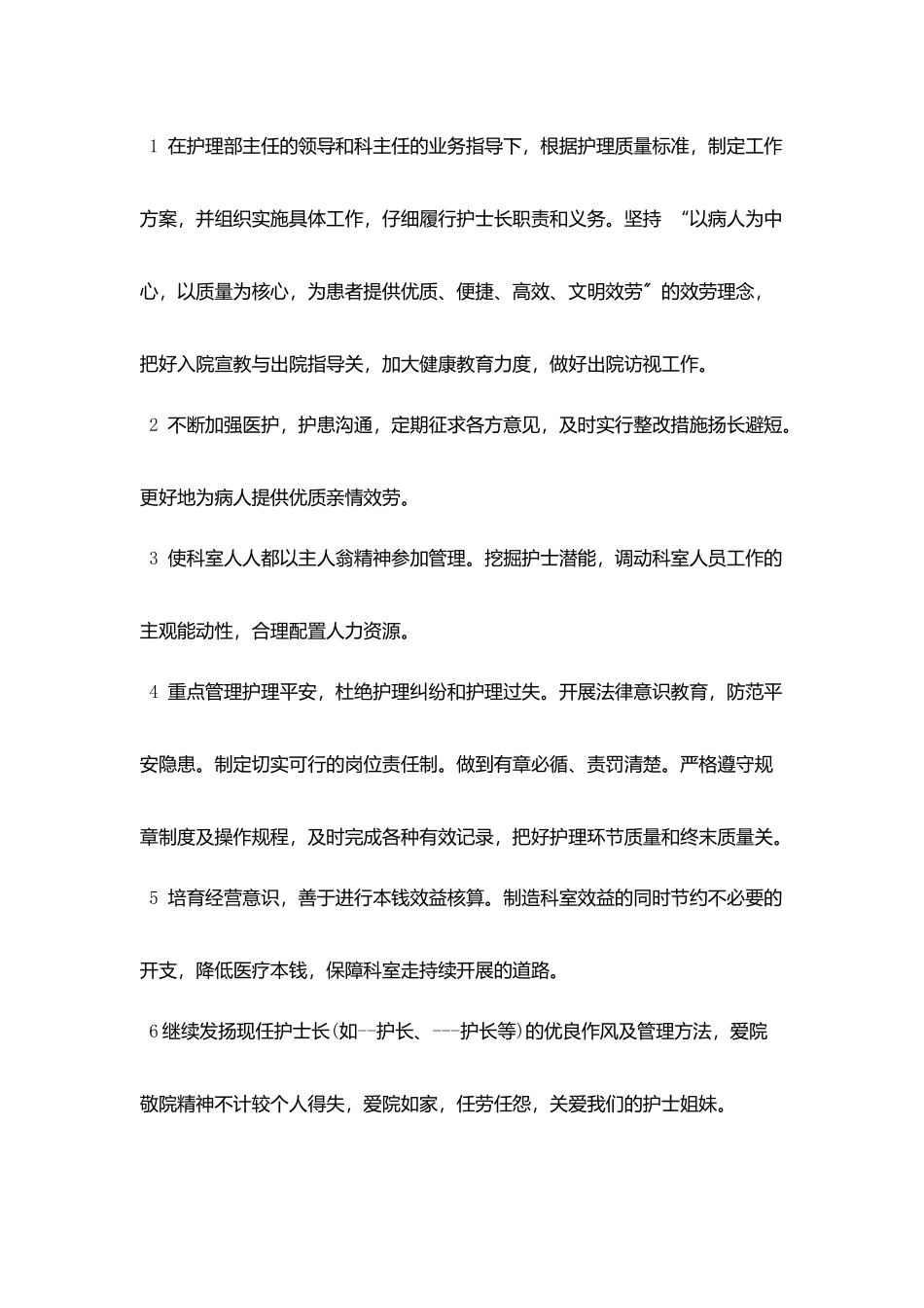 科护士长的竞聘演讲稿大全_第3页