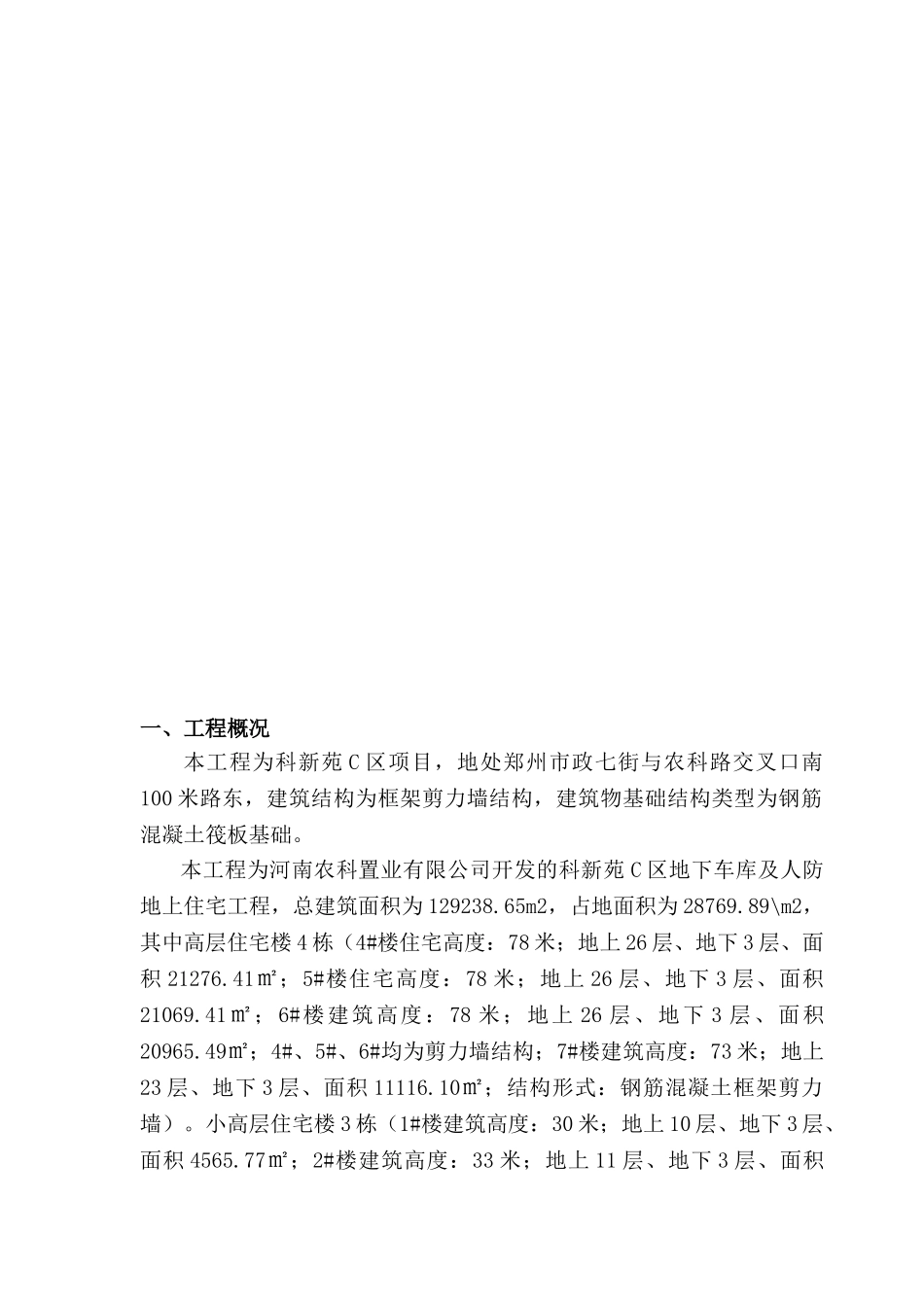 科新苑夏季高温施工方案006副本_第3页