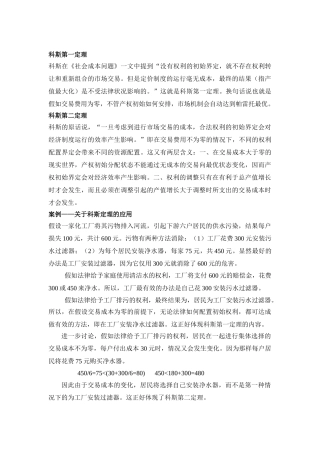 科斯定理与案例分析