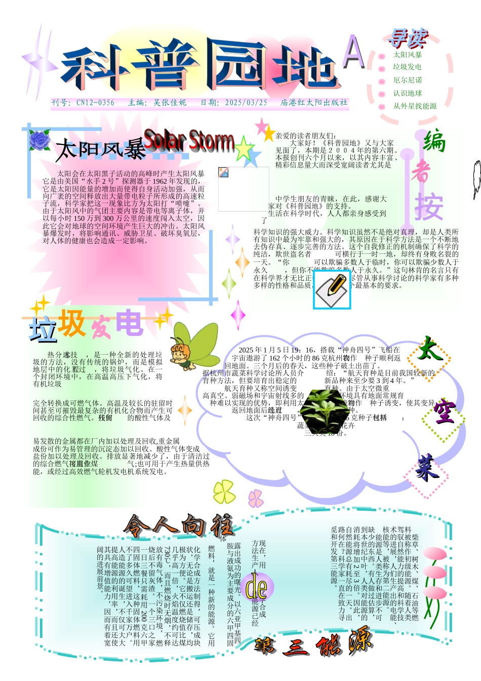 科普园地垃圾发电小报电子报手抄报黑板报_第1页