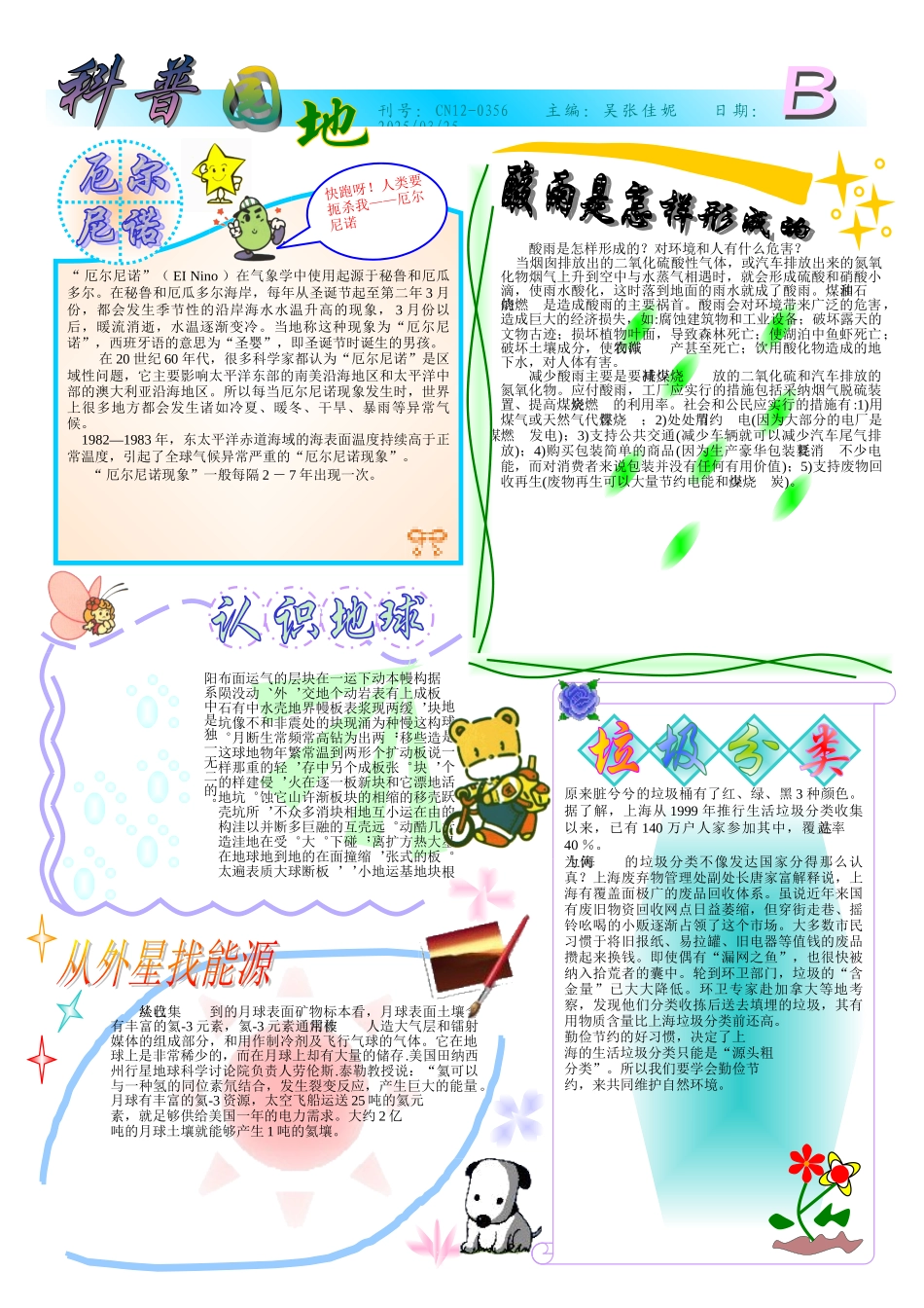 科普园地垃圾发电小报电子报手抄报黑板报_第2页