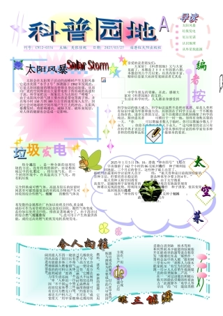 科普园地垃圾发电小报电子报手抄报黑板报