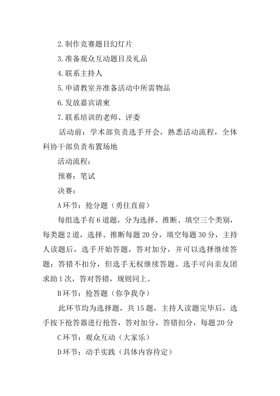 科普大使选拔大赛策划书_第2页