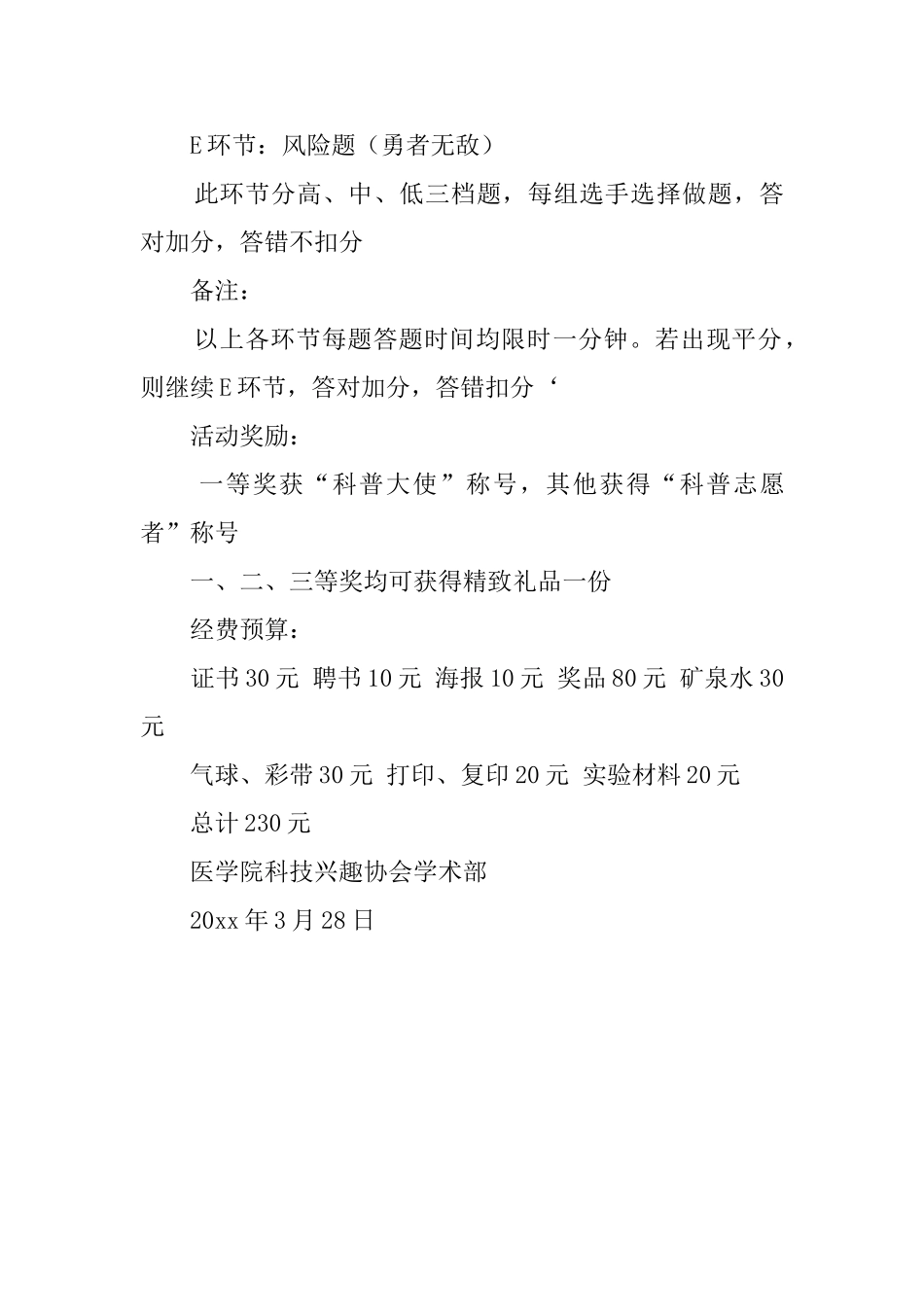 科普大使选拔大赛策划书_第3页