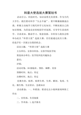 科普大使选拔大赛策划书