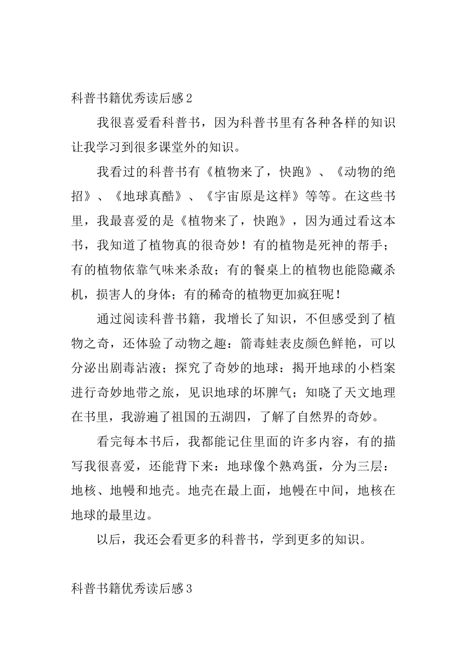 科普书籍优秀读后感_第2页