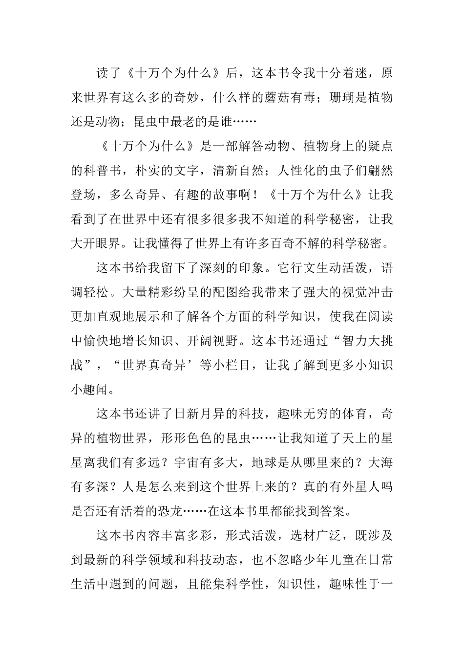 科普书籍优秀读后感_第3页