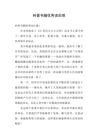 科普书籍优秀读后感