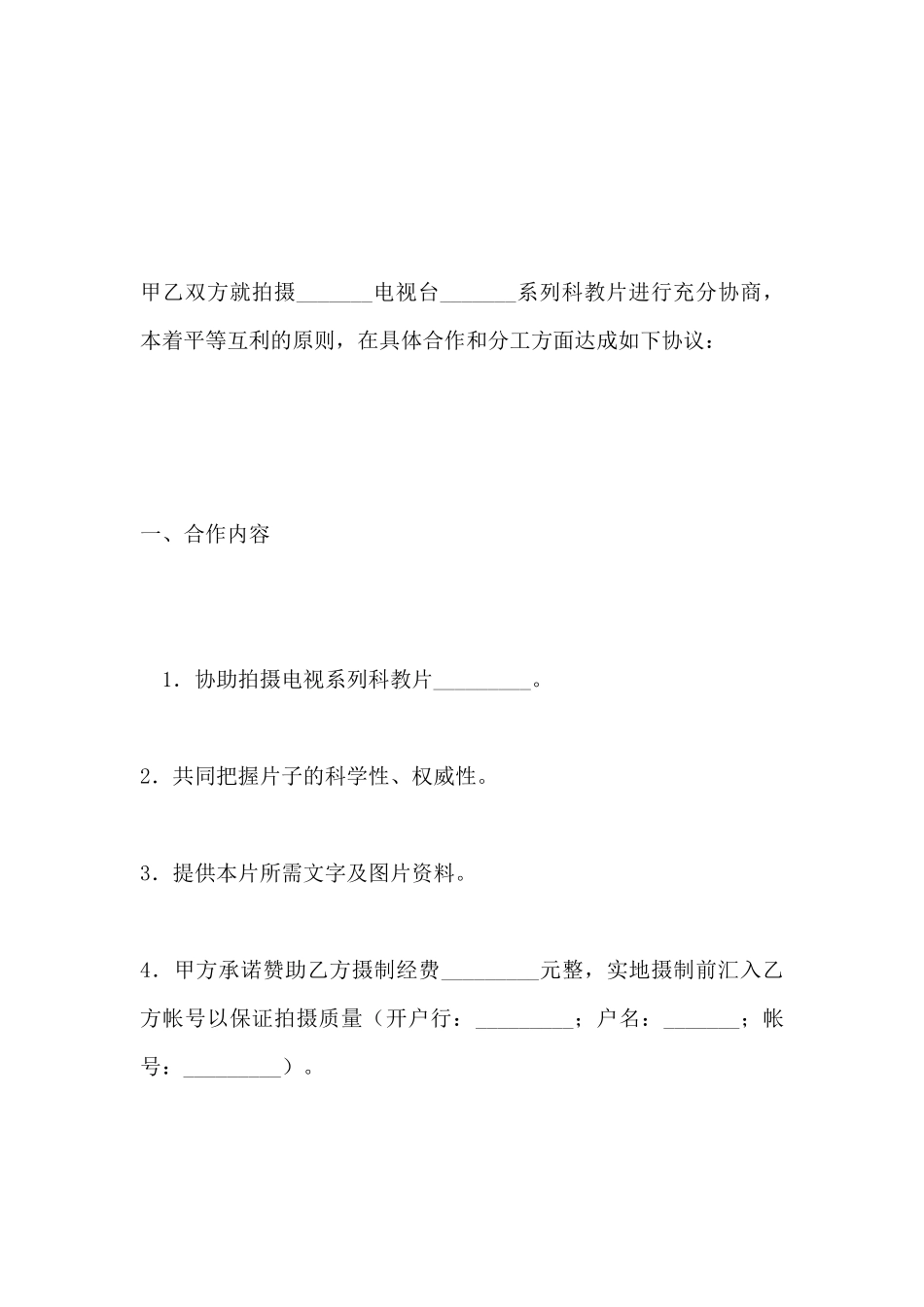 科教片制作协议_第2页