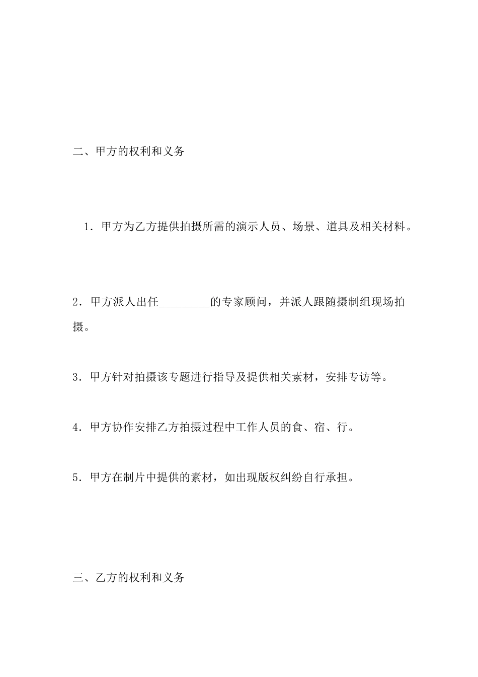 科教片制作协议_第3页