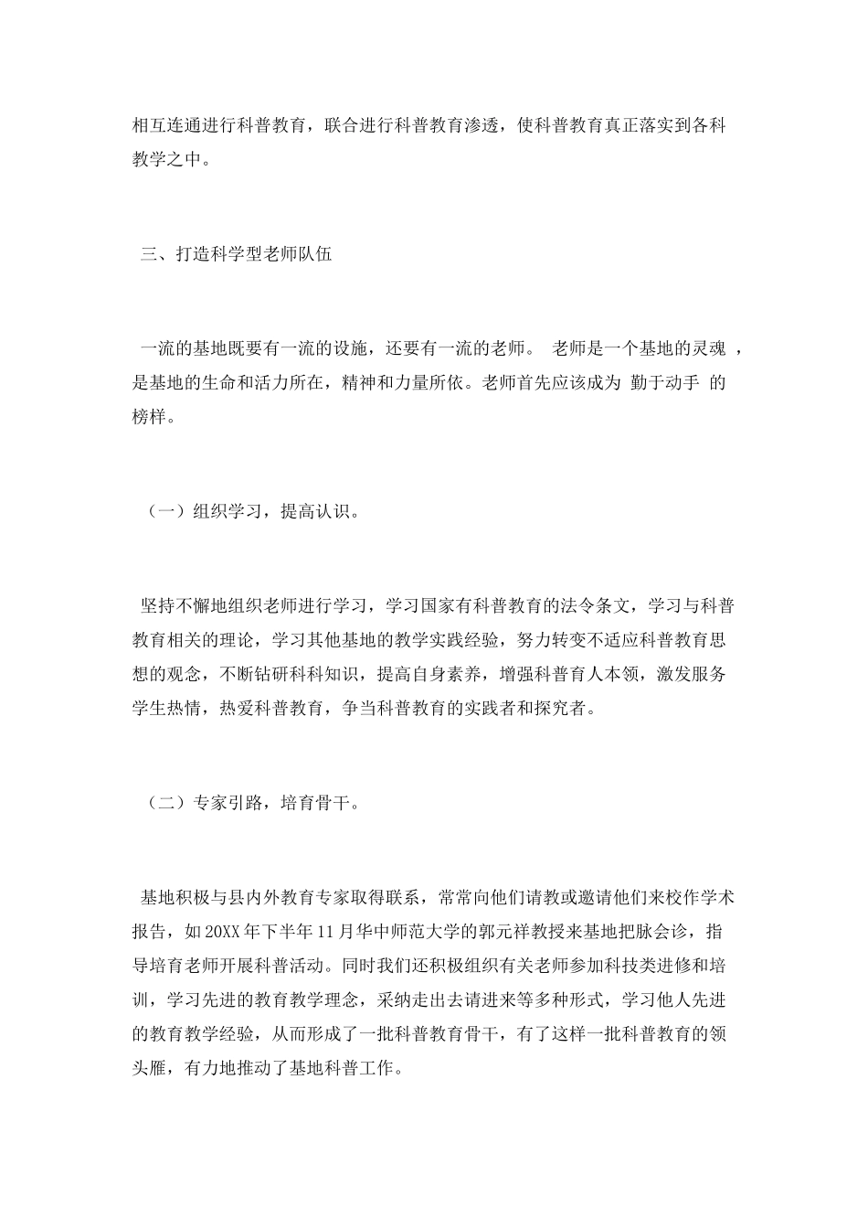 科普工作总结_第3页