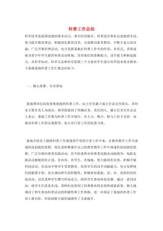 科普工作总结