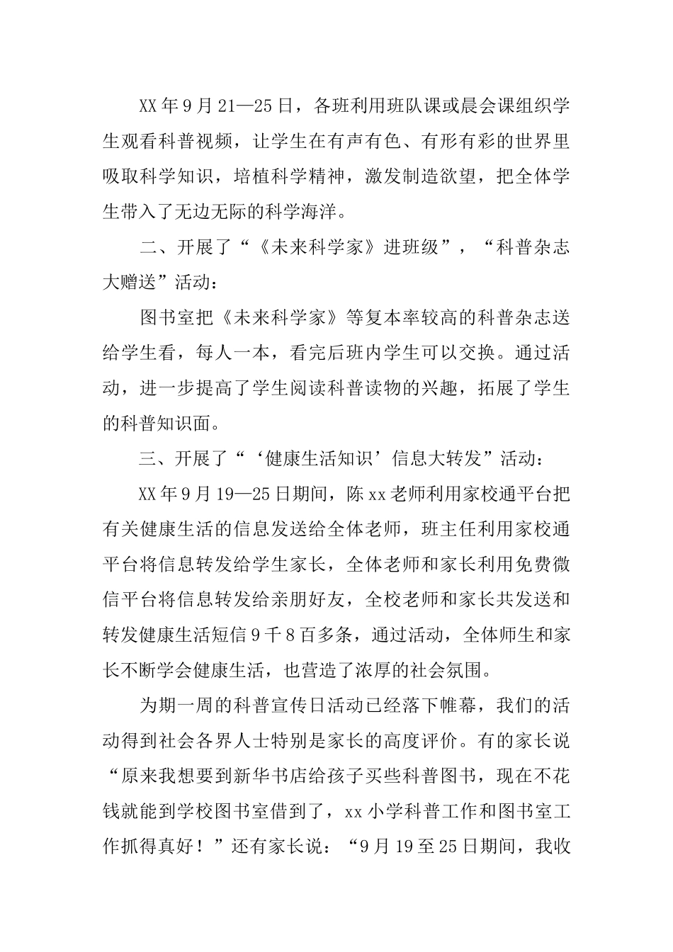 科普工作总结开头及结尾_第2页