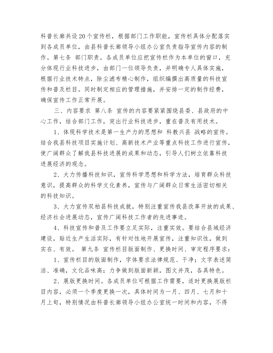 科普长廊管理办法_第2页