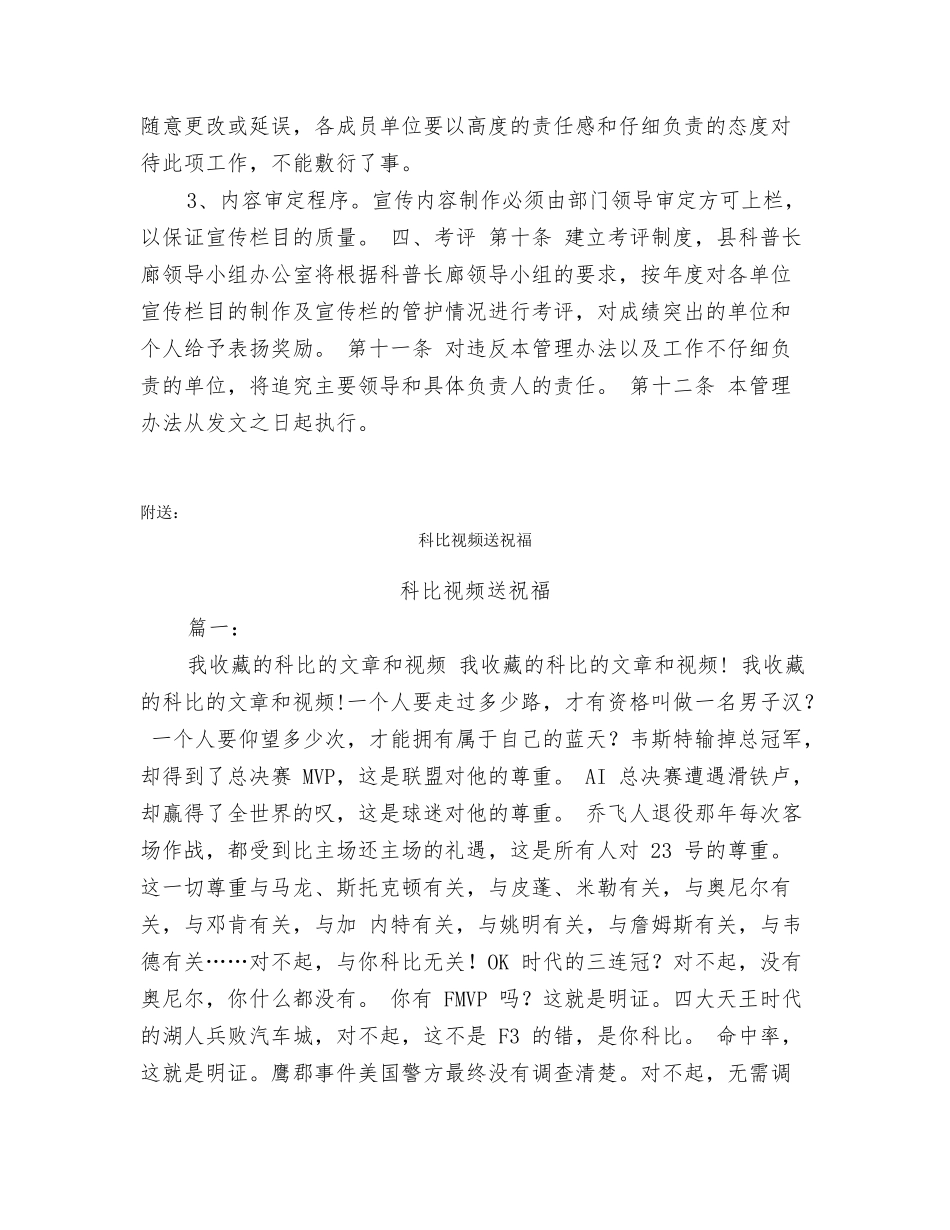 科普长廊管理办法_第3页