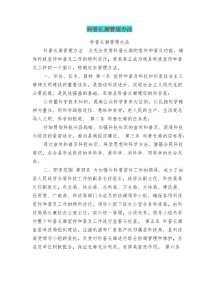 科普长廊管理办法