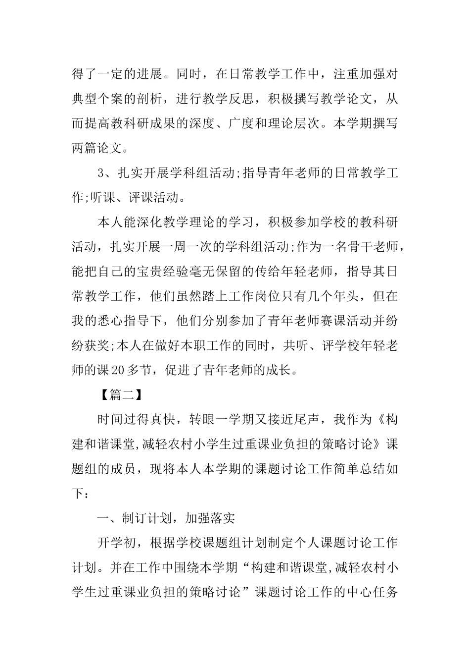 科研个人年度工作总结_第2页