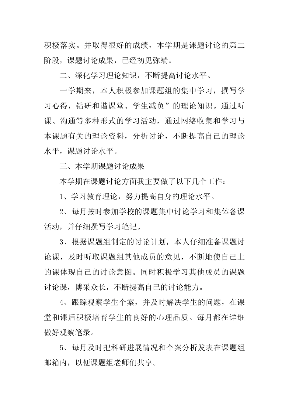 科研个人年度工作总结_第3页