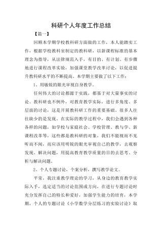 科研个人年度工作总结