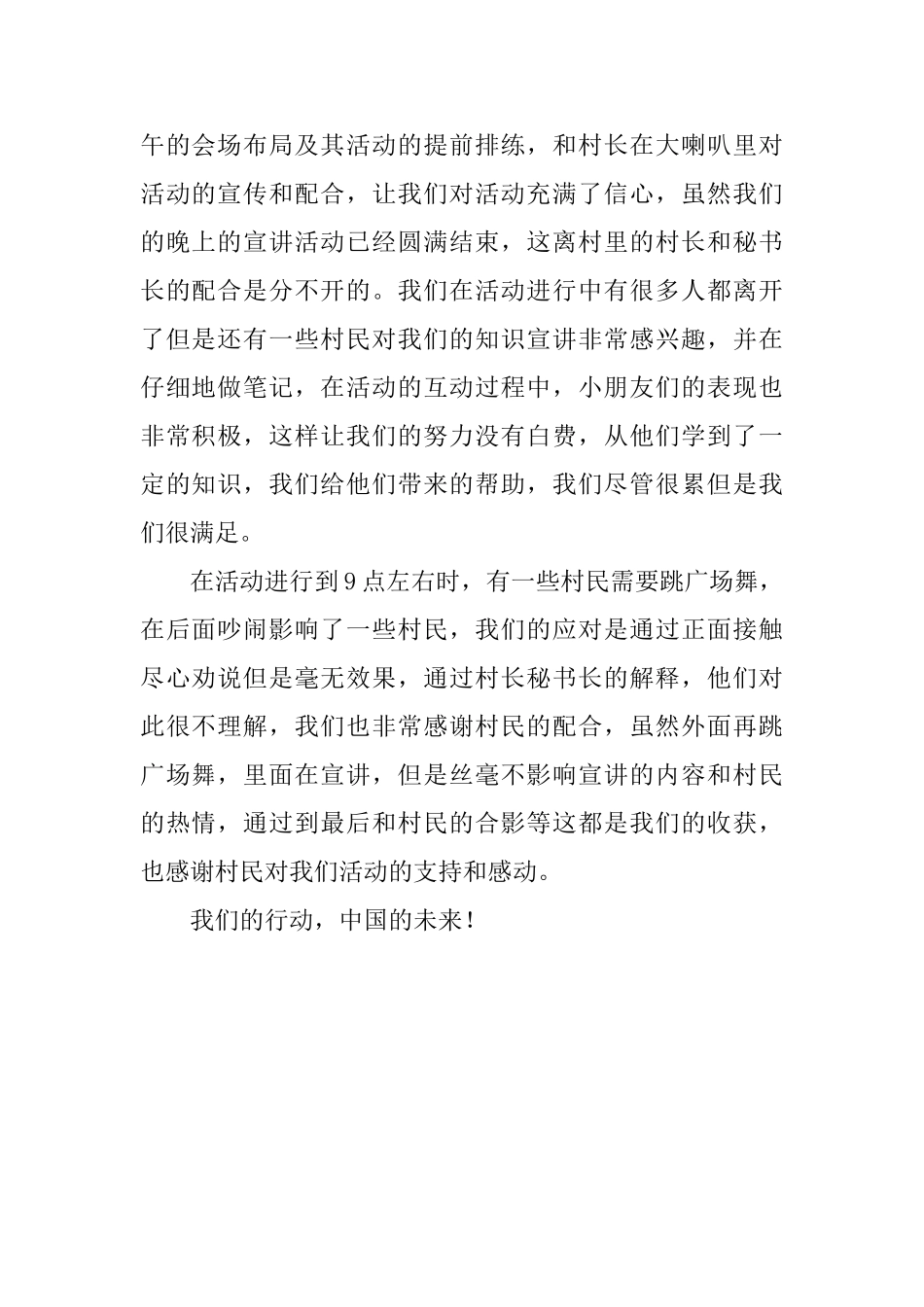 科普志愿者活动总结_第2页